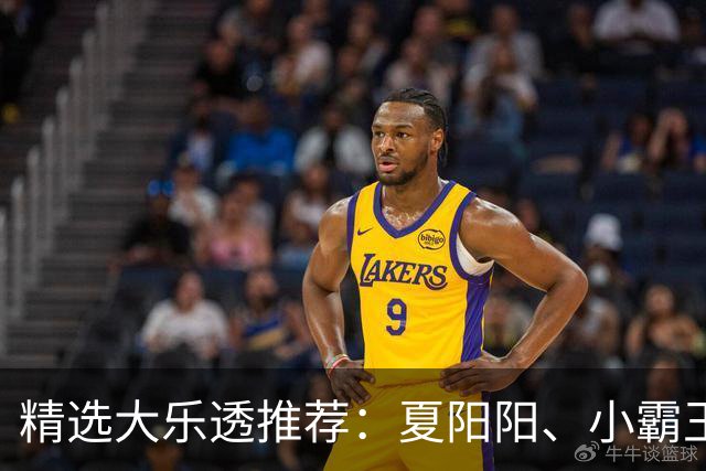 精选大乐透推荐：夏阳阳、小霸王各擒头奖1278万！